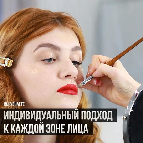 For himself makeup artist video course+ consultation Olga Sinegina