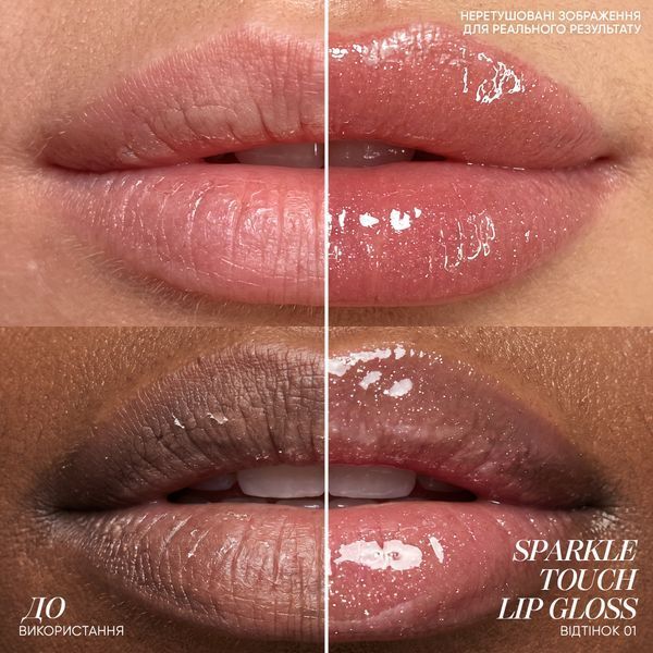 01 SPARKLE TOUCH LIP GLOSS блиск для губ S1517 фото