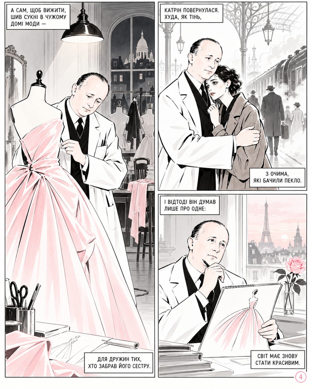Комікс «Dior і New Look», сторінка 4