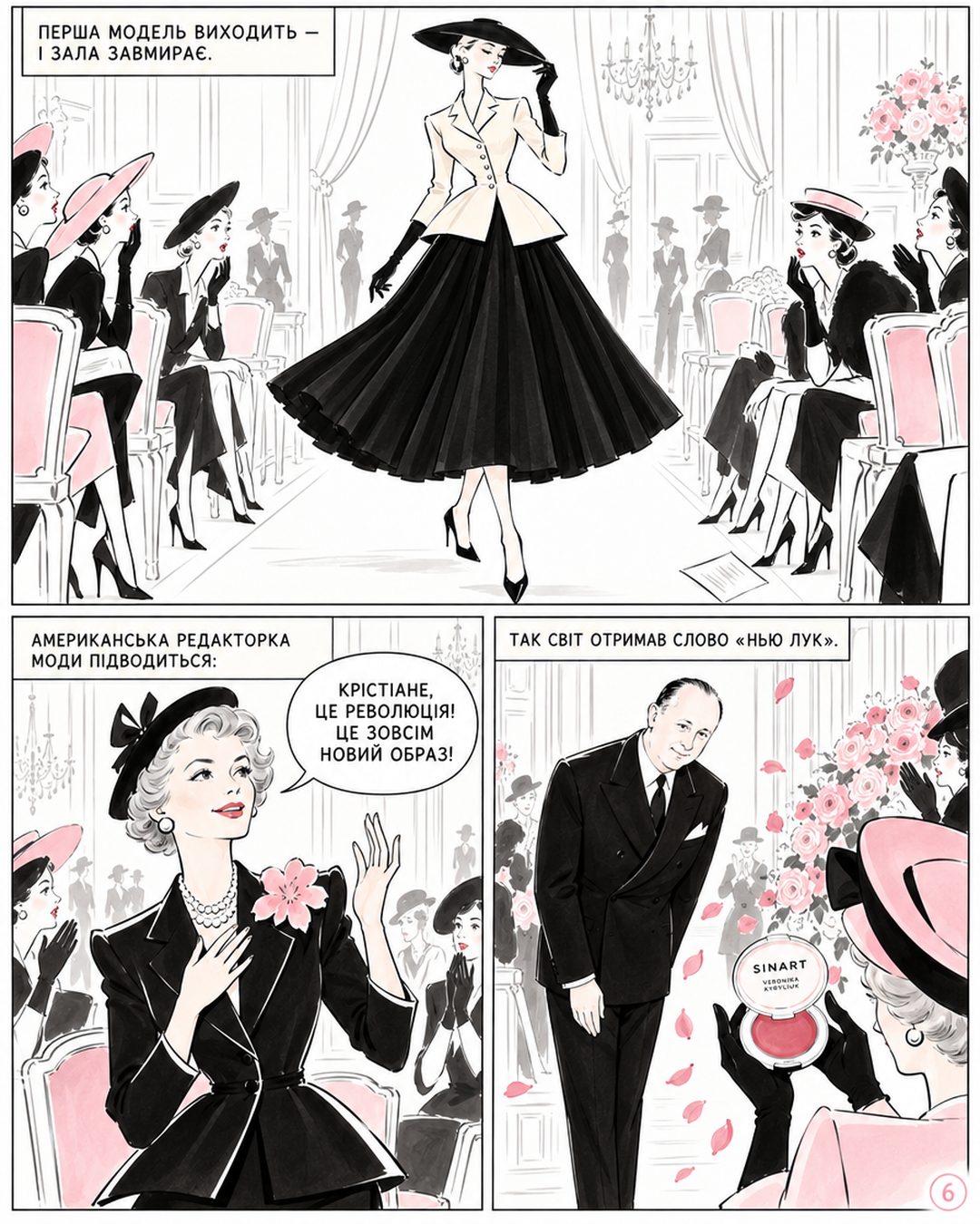 Комікс «Dior і New Look», сторінка 6