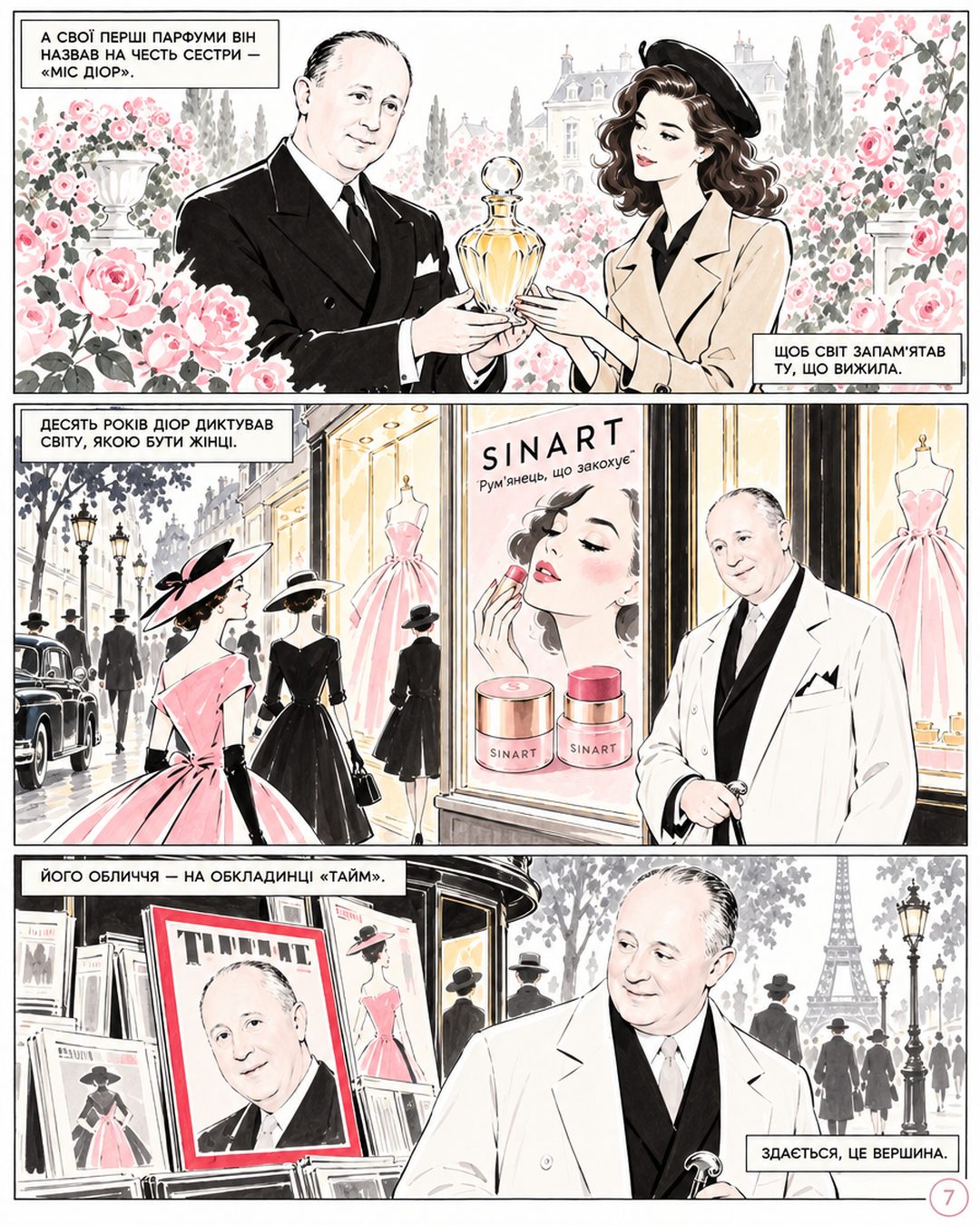Комікс «Dior і New Look», сторінка 7