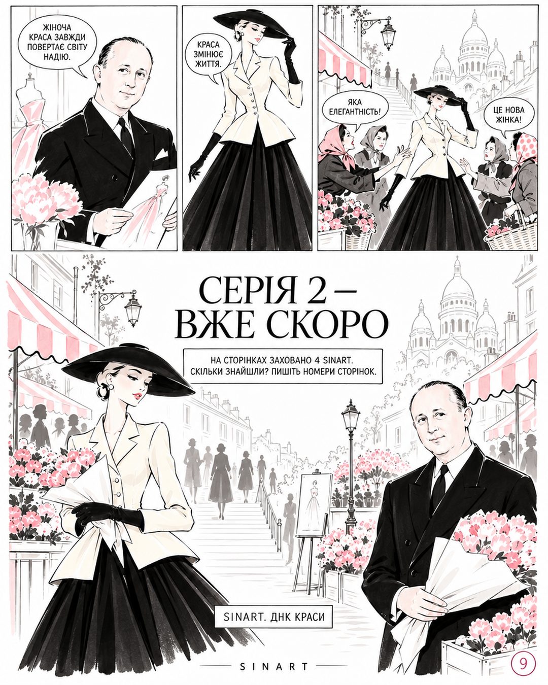 Комікс «Dior і New Look», сторінка 9